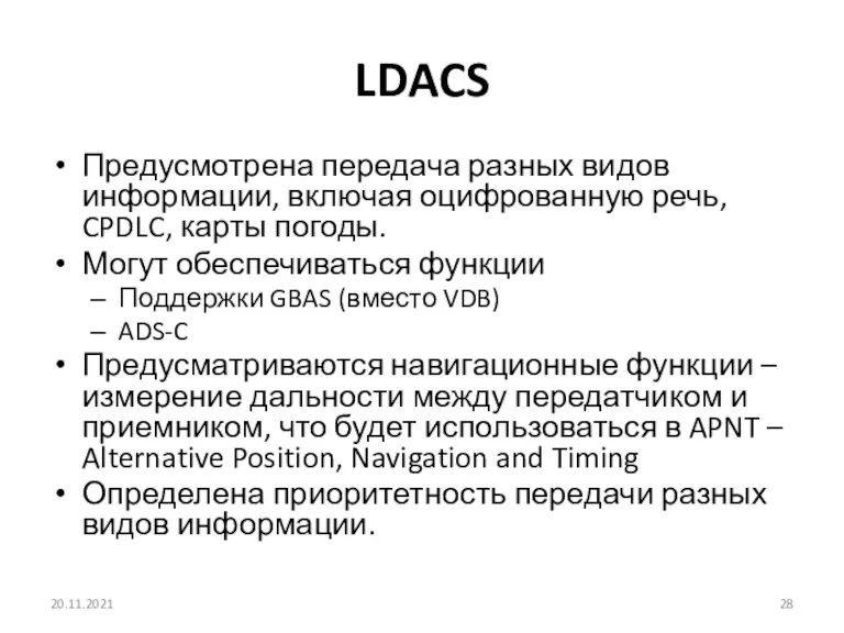 LDACS Предусмотрена передача разных видов информации, включая оцифрованную речь, CPDLC, карты погоды.