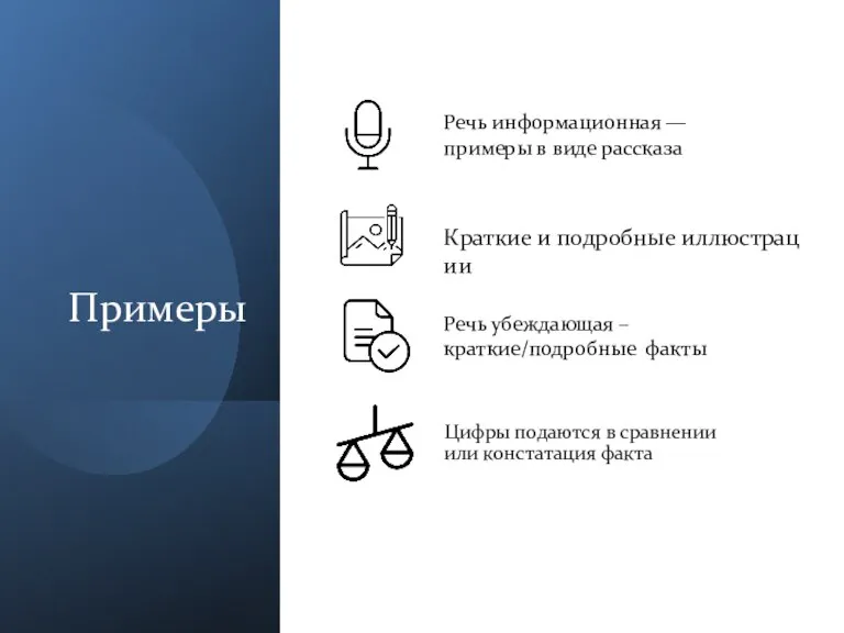 Примеры Цифры подаются в сравнении или констатация факта Краткие и подробные иллюстрации