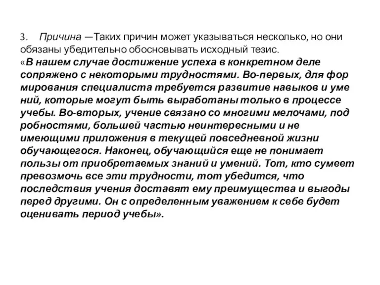 3. Причина —Таких причин может указываться несколько, но они обязаны убедительно обосновывать