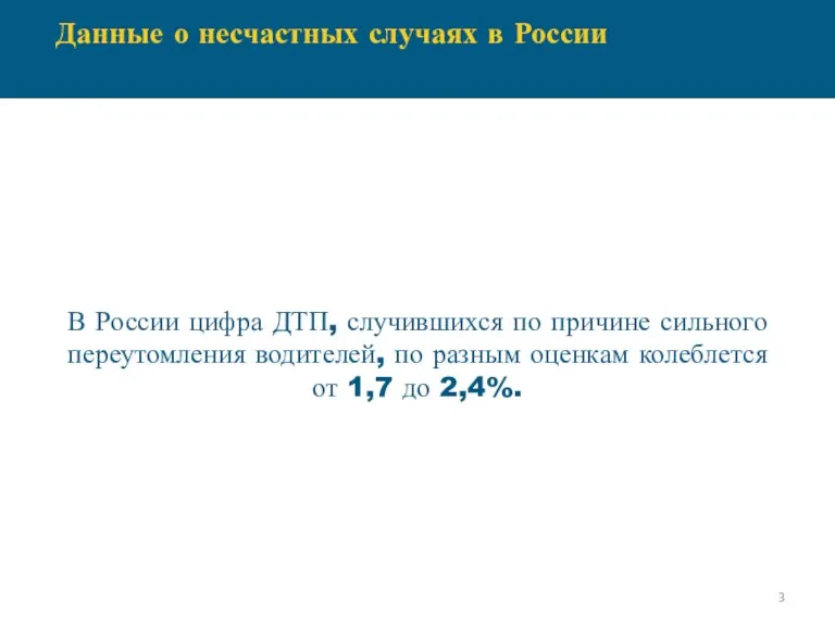 Данные о несчастных случаях в России В России цифра ДТП, случившихся по