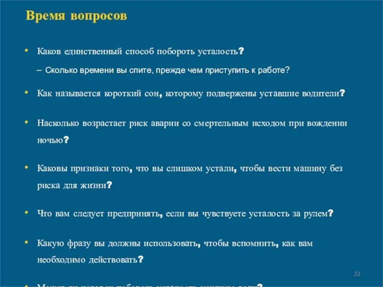 Каков единственный способ побороть усталость? Сколько времени вы спите, прежде чем приступить