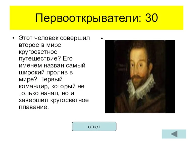 Первооткрыватели: 30 Этот человек совершил второе в мире кругосветное путешествие? Его именем