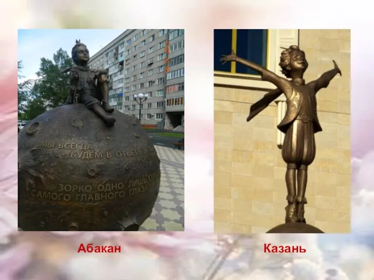 Абакан Казань