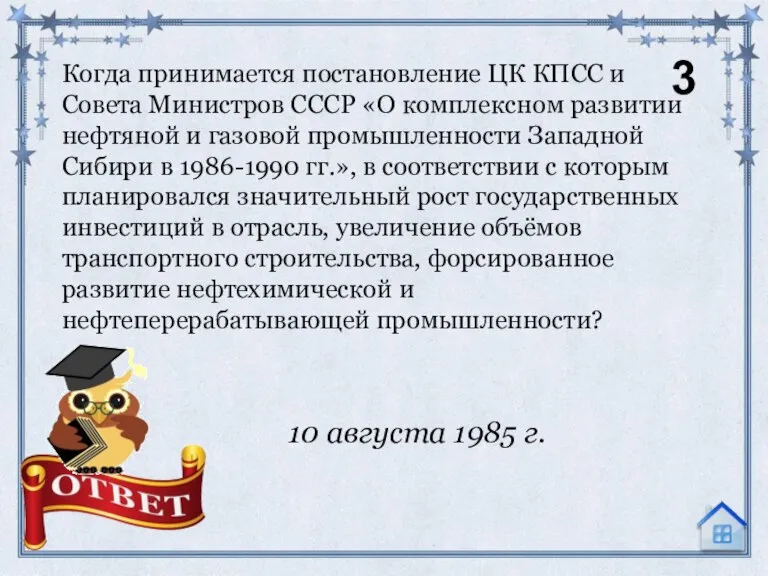 Когда принимается постановление ЦК КПСС и Совета Министров СССР «О комплексном развитии