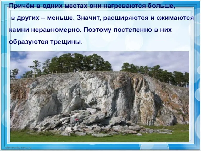 Причём в одних местах они нагреваются больше, в других – меньше. Значит,