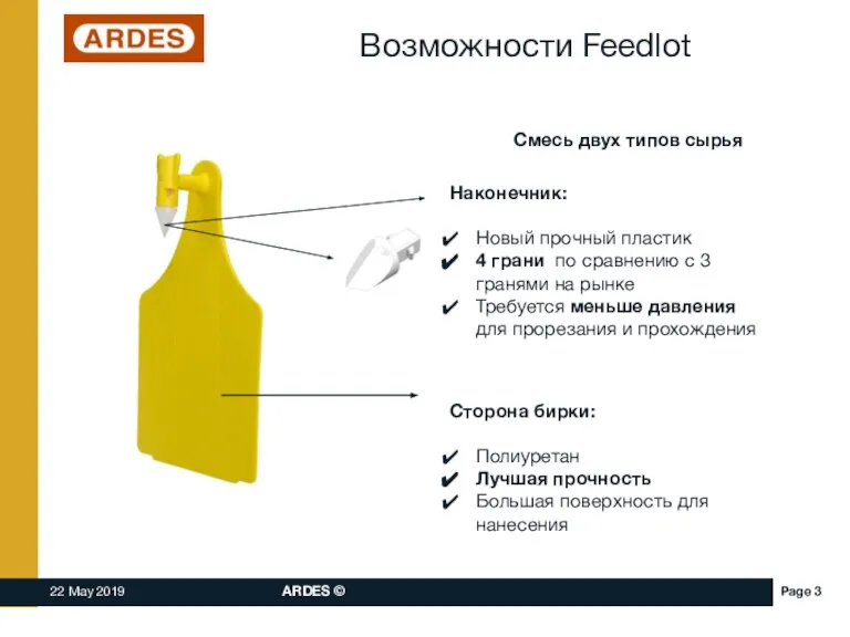 Возможности Feedlot Сторона бирки: Полиуретан Лучшая прочность Большая поверхность для нанесения Наконечник: