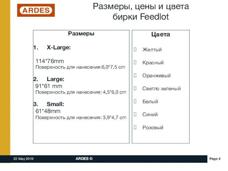 Размеры, цены и цвета бирки Feedlot Размеры X-Large: 114*76mm Поверхность для нанесения:6,0*7,5