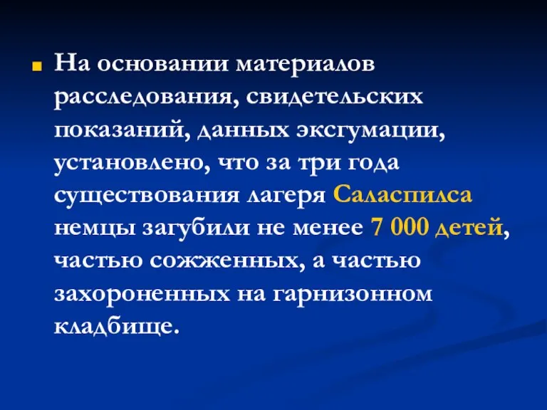 На основании материалов расследования, свидетельских показаний, данных эксгумации, установлено, что за три