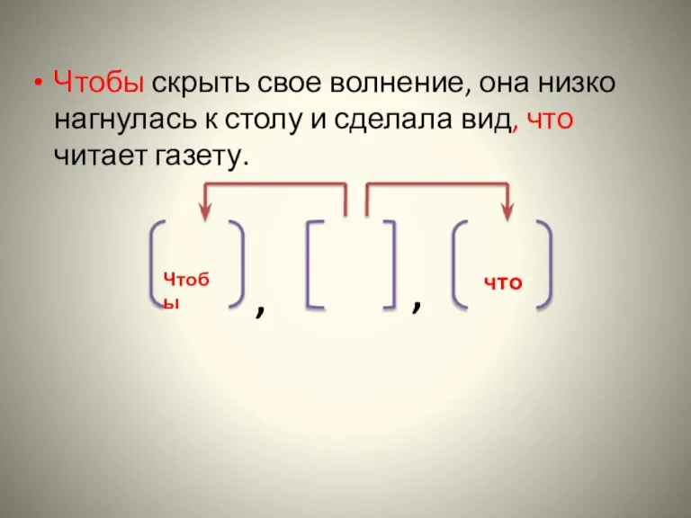 Чтобы скрыть свое волнение, она низко нагнулась к столу и сделала вид,