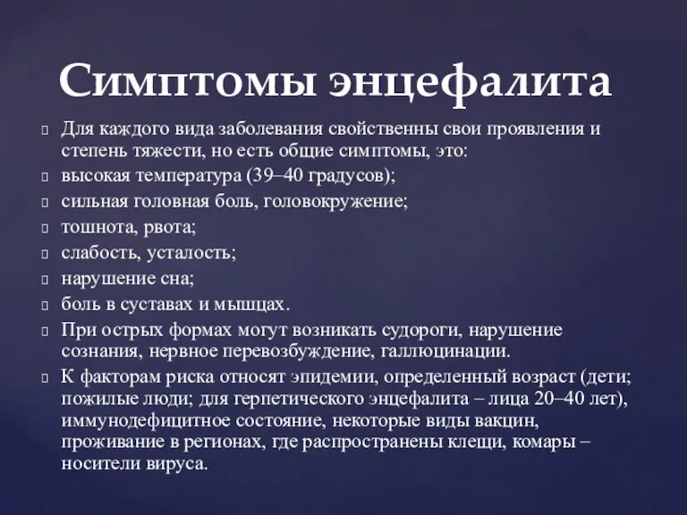 Для каждого вида заболевания свойственны свои проявления и степень тяжести, но есть