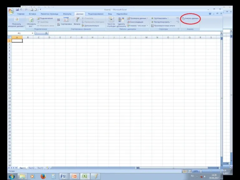 Действие 1 Установить пакет «Анализ данных» в MS Excel.