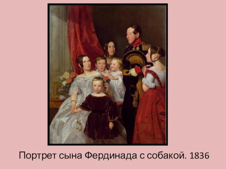 Портрет сына Фердинада с собакой. 1836