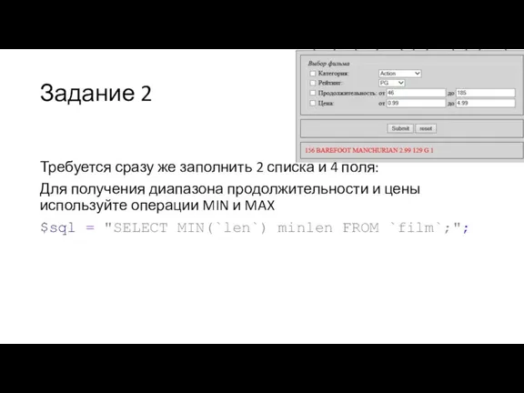 Задание 2 Требуется сразу же заполнить 2 списка и 4 поля: Для