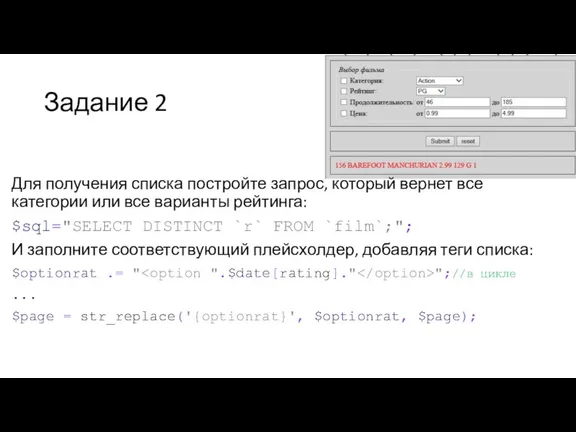 Задание 2 Для получения списка постройте запрос, который вернет все категории или