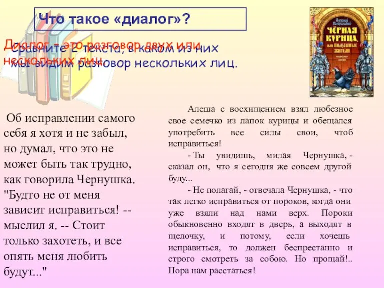 Что такое «диалог»? Сравните 2 текста, в каком из них мы видим