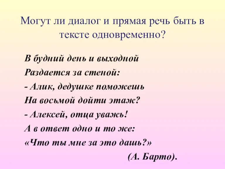 Могут ли диалог и прямая речь быть в тексте одновременно? В будний