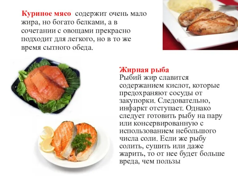 Куриное мясо содержит очень мало жира, но богато белками, а в сочетании