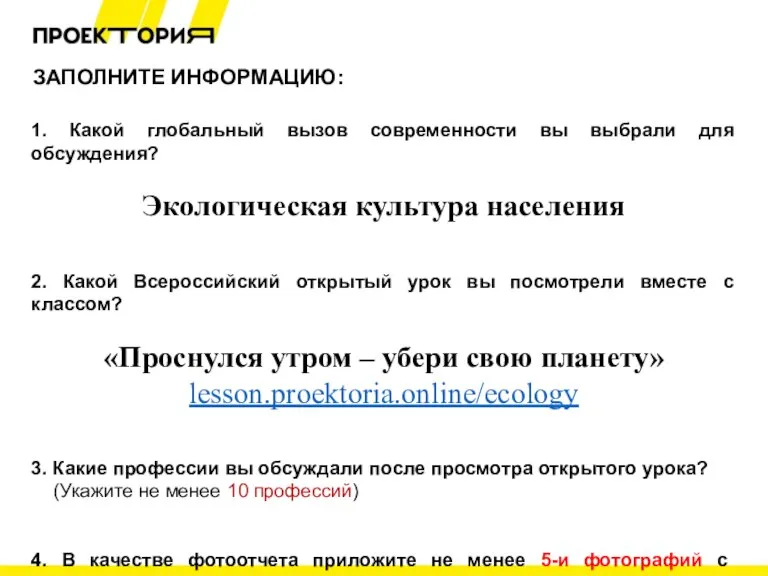 1. Какой глобальный вызов современности вы выбрали для обсуждения? Экологическая культура населения