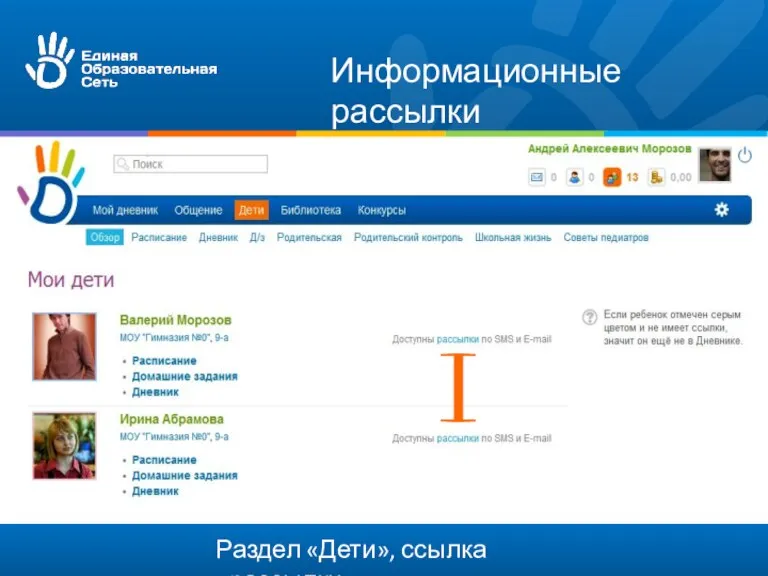 Информационные рассылки Раздел «Дети», ссылка «рассылки»