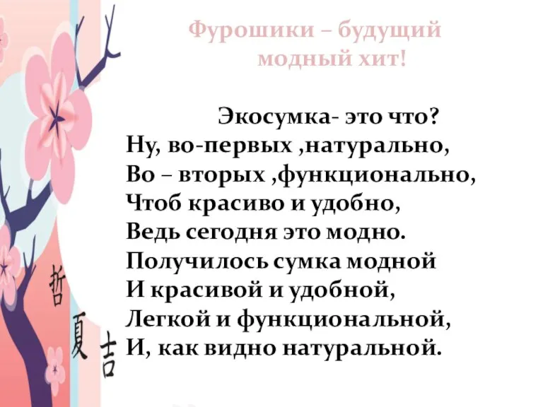 Фурошики – будущий модный хит! Экосумка- это что? Ну, во-первых ,натурально, Во