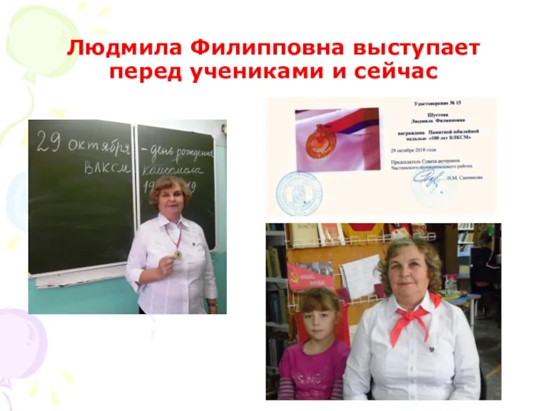 Людмила Филипповна выступает перед учениками и сейчас