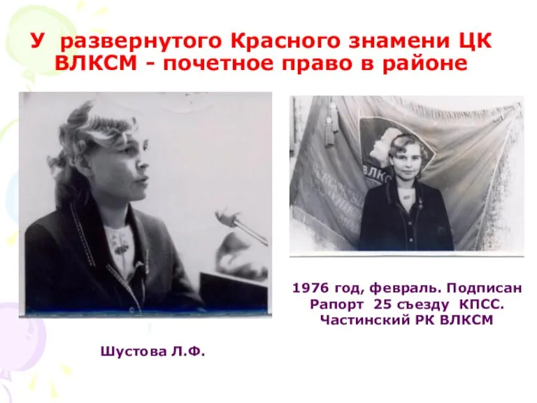 У развернутого Красного знамени ЦК ВЛКСМ - почетное право в районе 1976