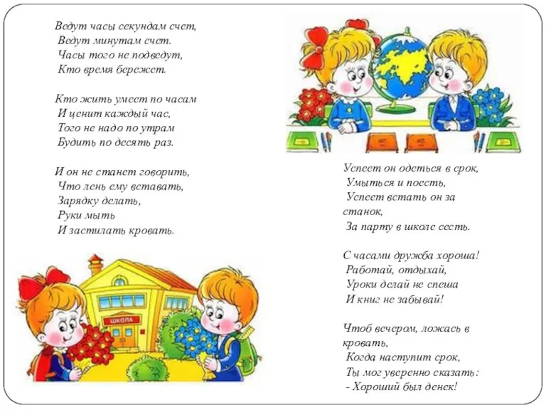 Успеет он одеться в срок, Умыться и поесть, Успеет встать он за