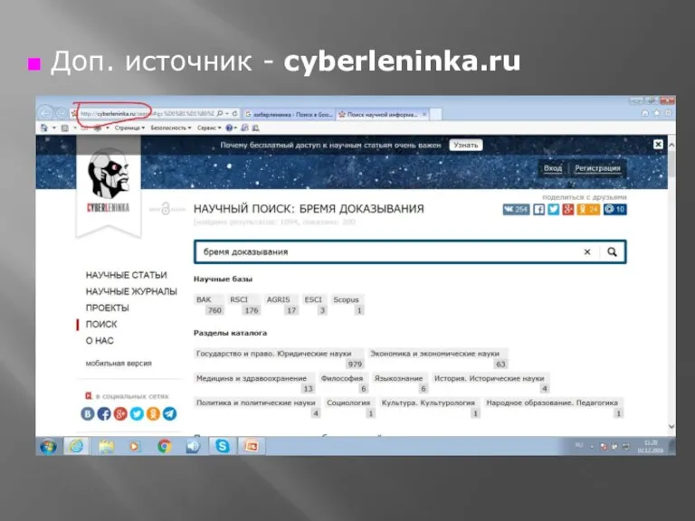 ■ Доп. источник - cyberleninka.ru