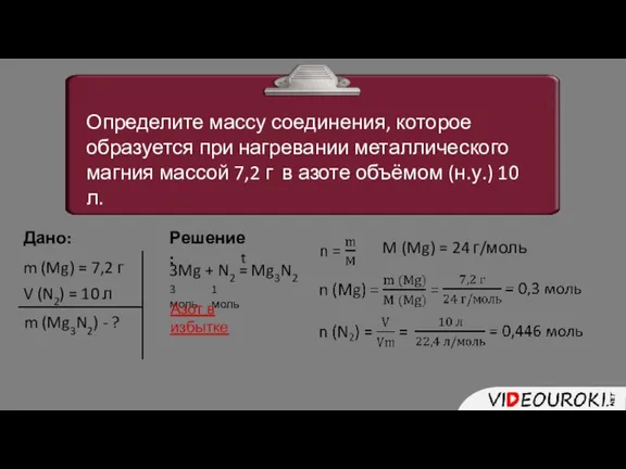 Определите массу соединения, которое образуется при нагревании металлического магния массой 7,2 г