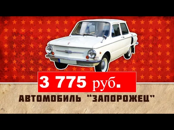 3 775 руб.