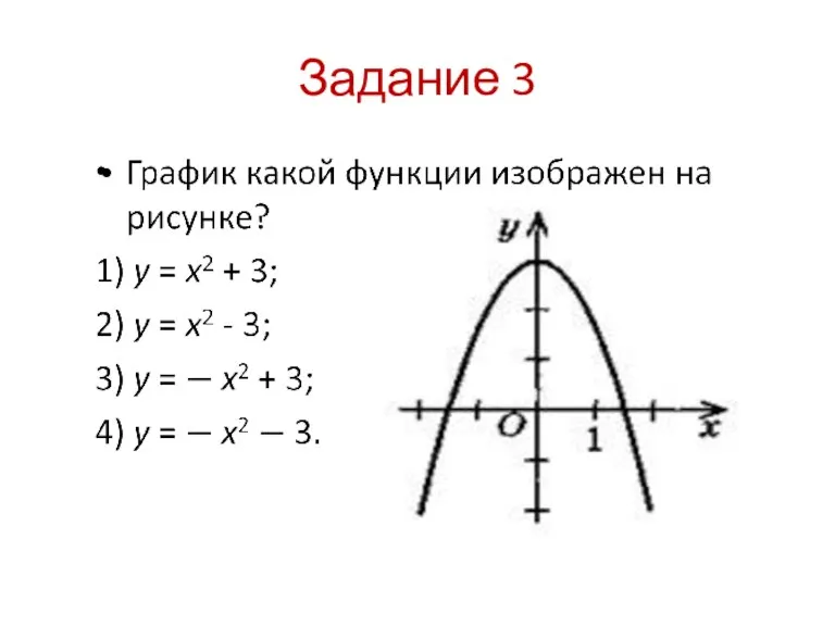 Задание 3