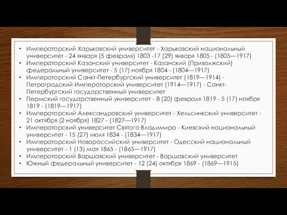 Императорский Харьковский университет - Харьковский национальный университет - 24 января (5 февраля)