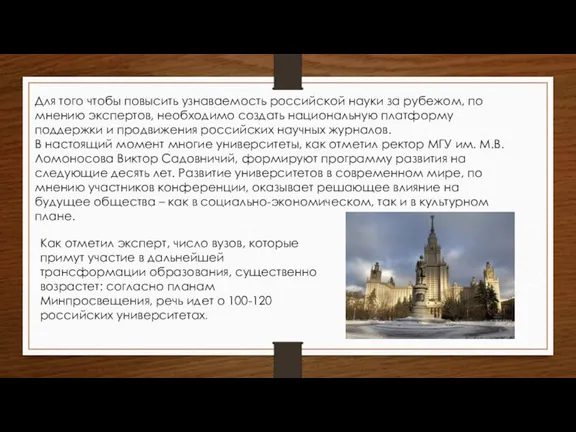 Для того чтобы повысить узнаваемость российской науки за рубежом, по мнению экспертов,