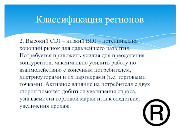 2. Высокий CDI – низкий BDI – потенциально хороший рынок для дальнейшего