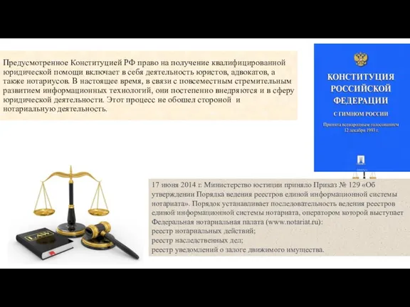 Предусмотренное Конституцией РФ право на получение квалифицированной юридической помощи включает в себя