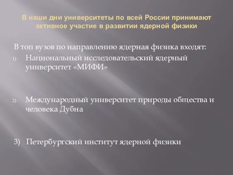 В наши дни университеты по всей России принимают активное участие в развитии