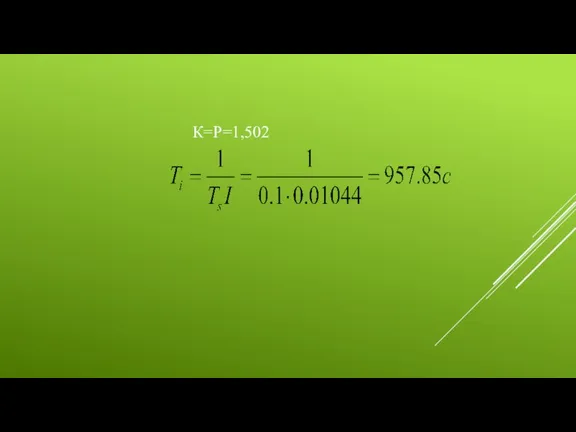 К=Р=1,502