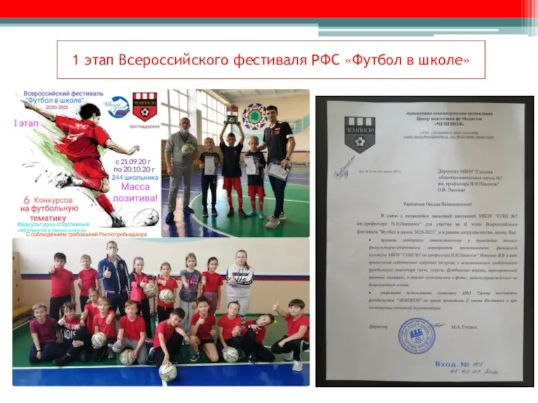 1 этап Всероссийского фестиваля РФС «Футбол в школе»