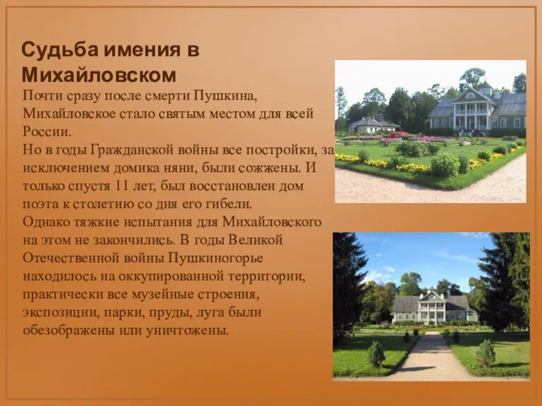 Почти сразу после смерти Пушкина, Михайловское стало святым местом для всей России.