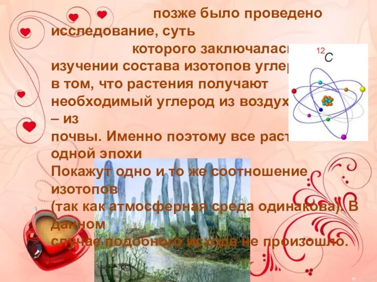 позже было проведено исследование, суть которого заключалась в изучении состава изотопов углерода.