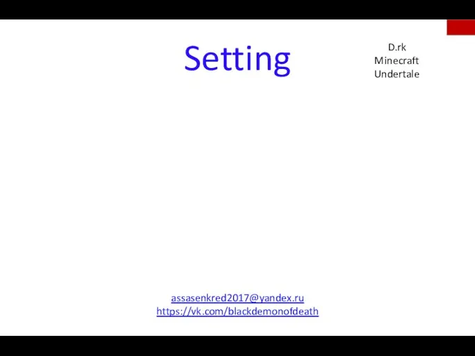 Setting D.rk Minecraft Undertale assasenkred2017@yandex.ru https://vk.com/blackdemonofdeath