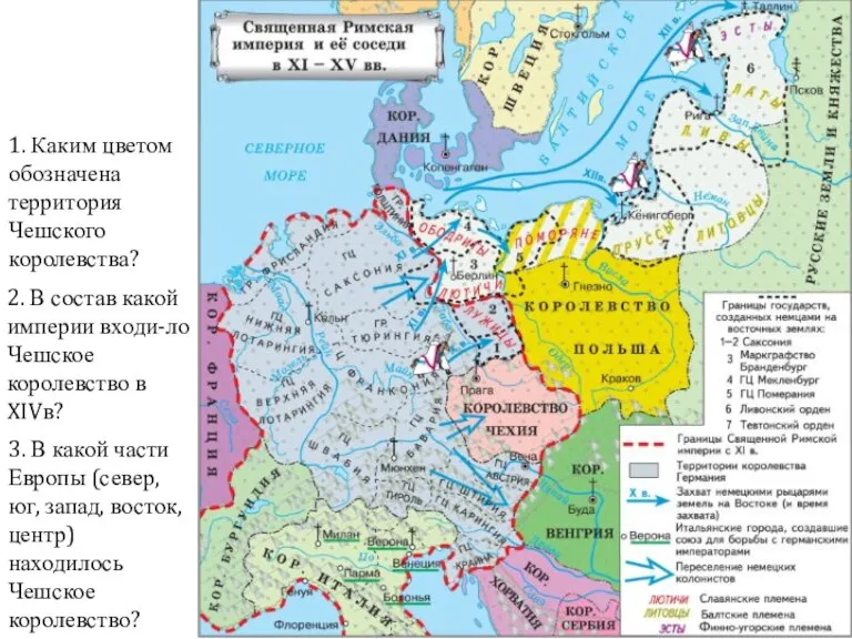 1. Каким цветом обозначена территория Чешского королевства? 2. В состав какой империи