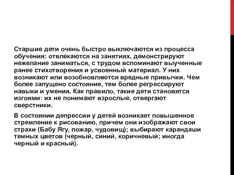 Старшие дети очень быстро выключаются из процесса обучения: отвлекаются на занятиях, демонстрируют