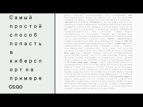 Самый простой способ попасть в киберспорт на примере CS:GO Этот способ реализуется