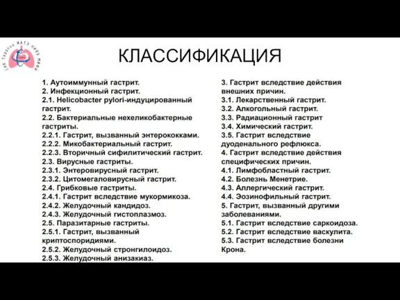 КЛАССИФИКАЦИЯ