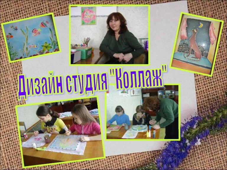 Дизайн студия "Коллаж"