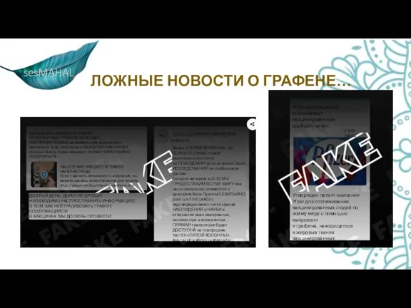 ЛОЖНЫЕ НОВОСТИ О ГРАФЕНЕ… ДОБРЫЙ ДЕНЬ, ДОРОГИЕ ДРУЗЬЯ! НЕОБХОДИМО РАСПРОСТРАНИТЬ ИНФОРМАЦИЮ О