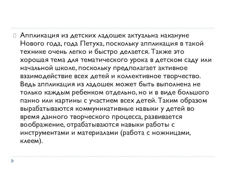 Аппликация из детских ладошек актуальна накануне Нового года, года Петуха, поскольку аппликация