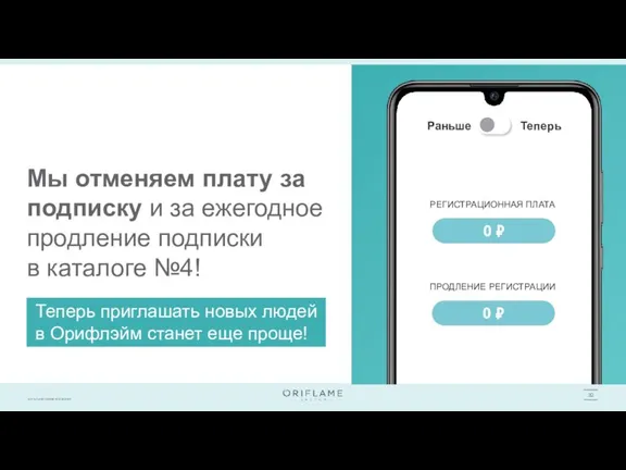 Раньше Теперь РЕГИСТРАЦИОННАЯ ПЛАТА ПРОДЛЕНИЕ РЕГИСТРАЦИИ 349 ₽ 99 ₽ 0 ₽