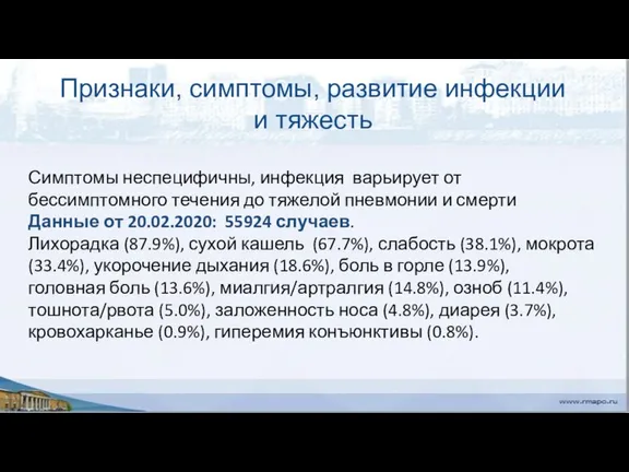 Признаки, симптомы, развитие инфекции и тяжесть Симптомы неспецифичны, инфекция варьирует от бессимптомного